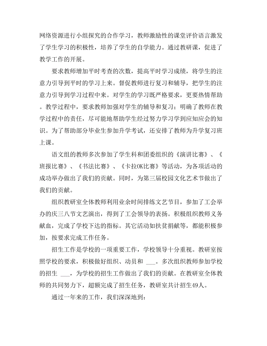 2021有关教研室工作总结六篇_第3页