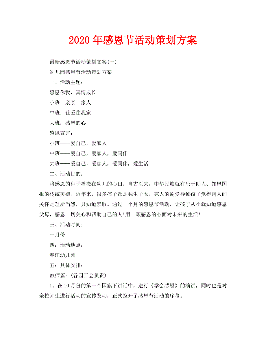 2020年-2020年感恩节活动策划方案（青青小草分享）_第1页