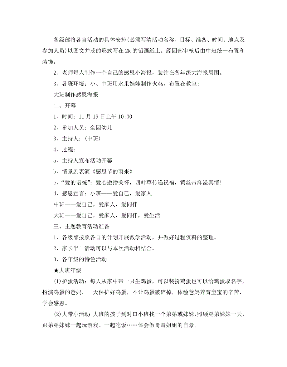 2020年-2020年感恩节活动策划方案（青青小草分享）_第3页