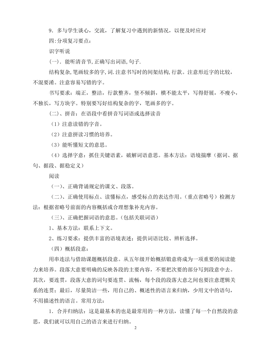 2020-学年度下期第十册语文复习计划（青青小草分享）_第2页