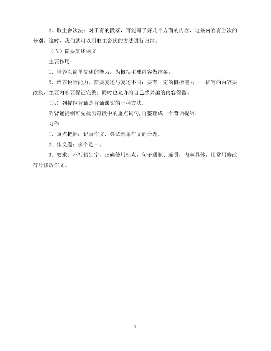 2020-学年度下期第十册语文复习计划（青青小草分享）_第3页