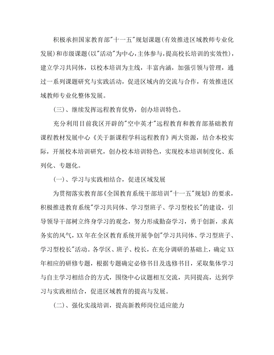 2020年-2020年教师校本研修个人工作计划（青青小草分享）_第2页