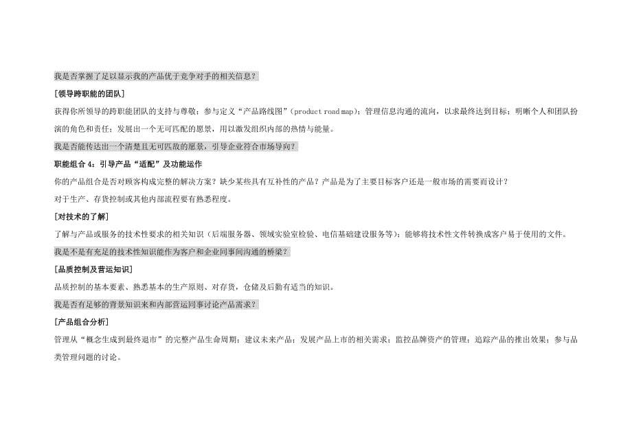 产品经理的第二本书_第5页
