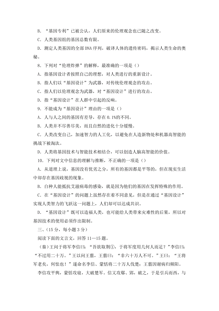 2021年唐山市高三摸底考试试卷_第4页