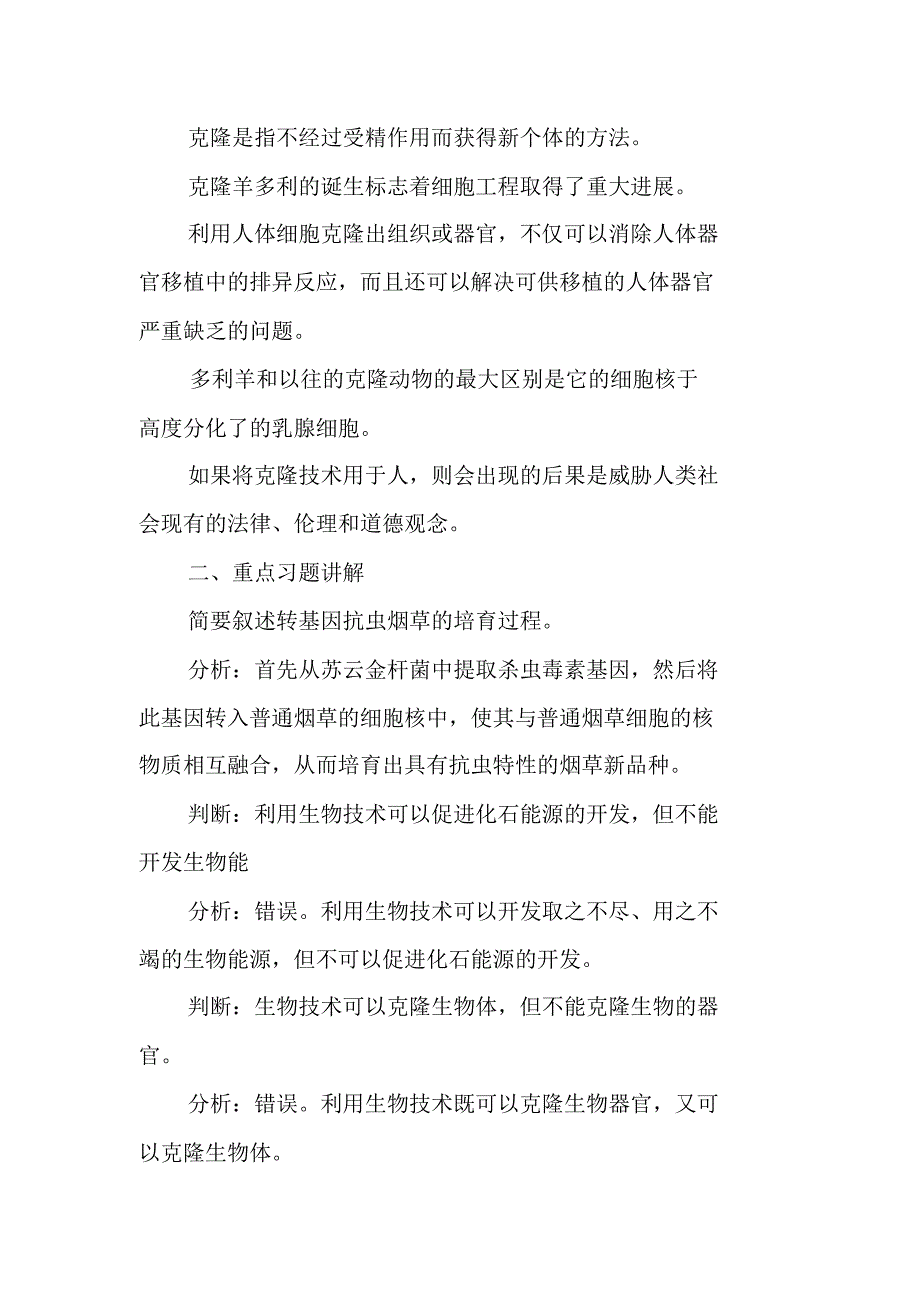 现代生物技术复习教案 最新修订_第2页