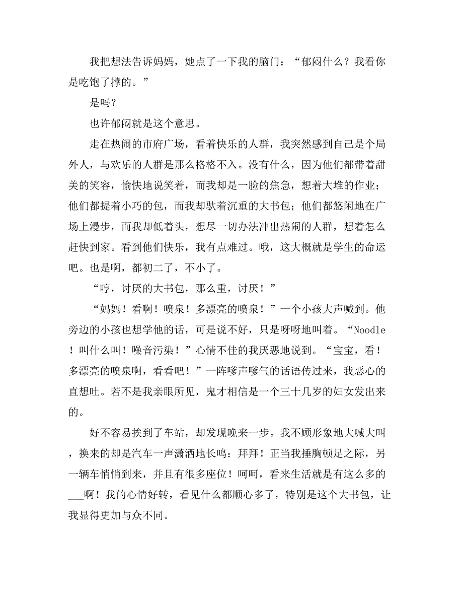 2021小学生国庆节作文700字锦集7篇_第3页