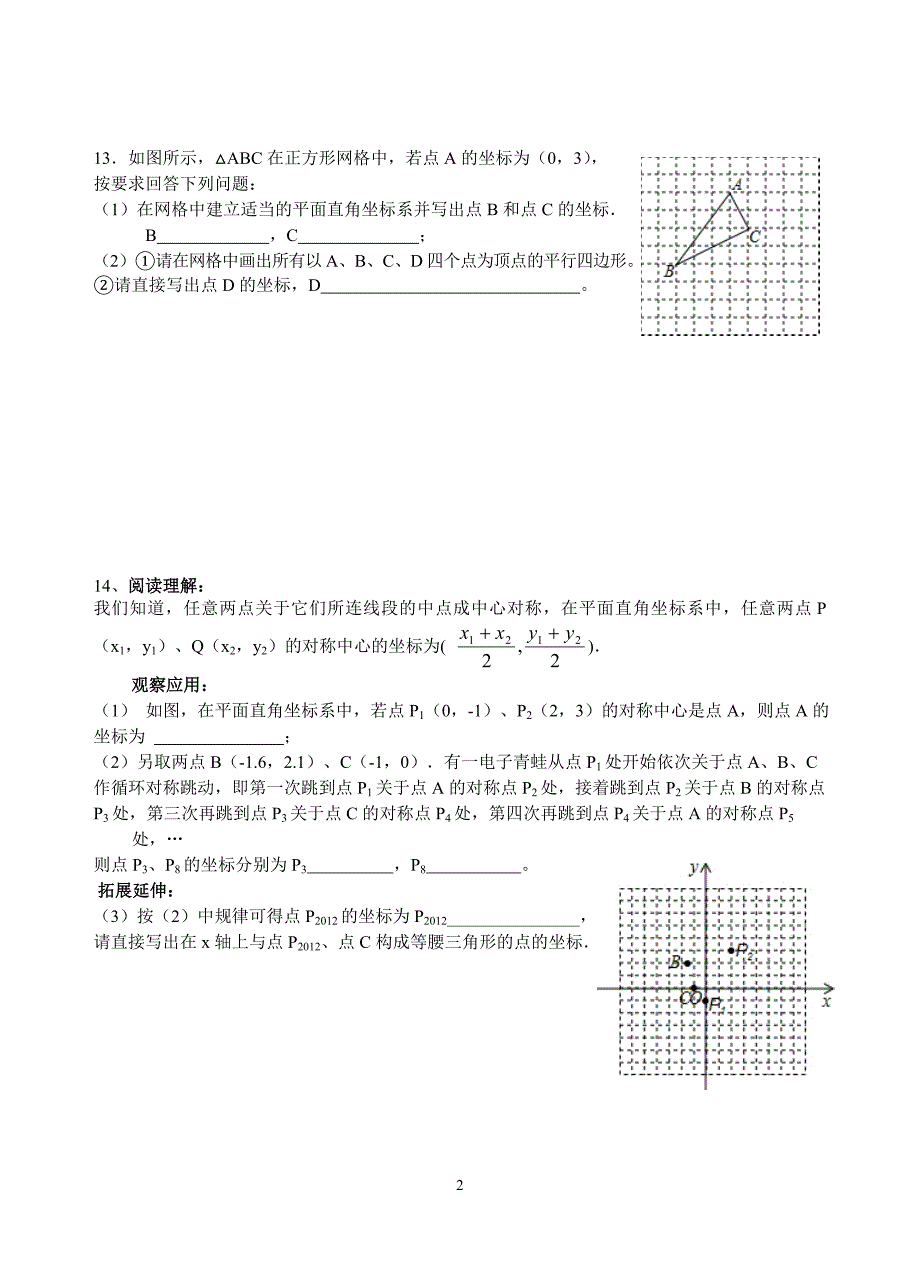 初二数学暑假作业一函数（中等）_第2页