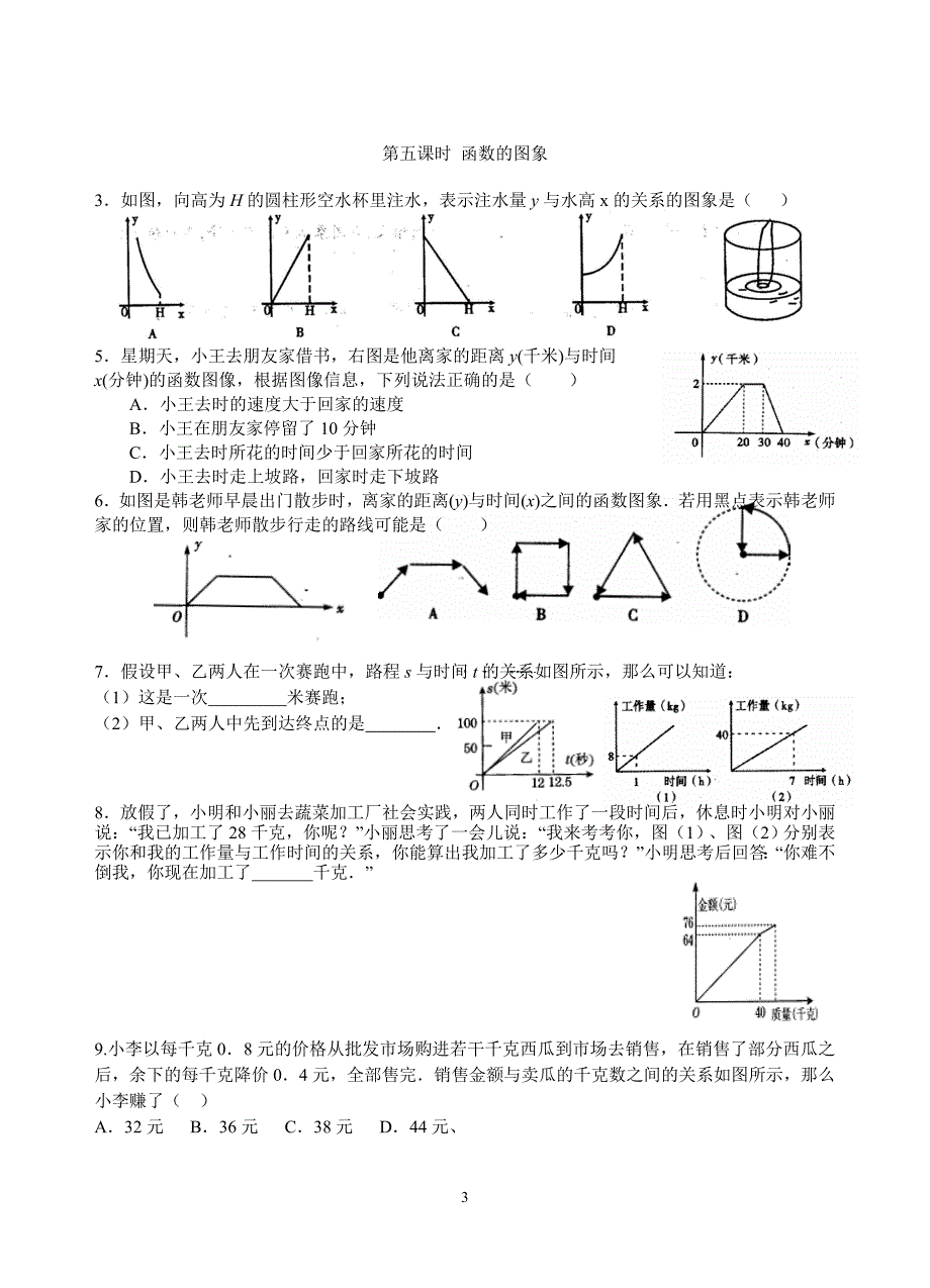 初二数学暑假作业一函数（中等）_第3页