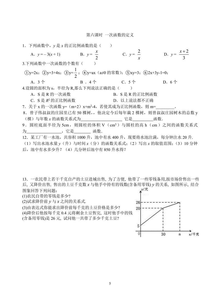 初二数学暑假作业一函数（中等）_第5页