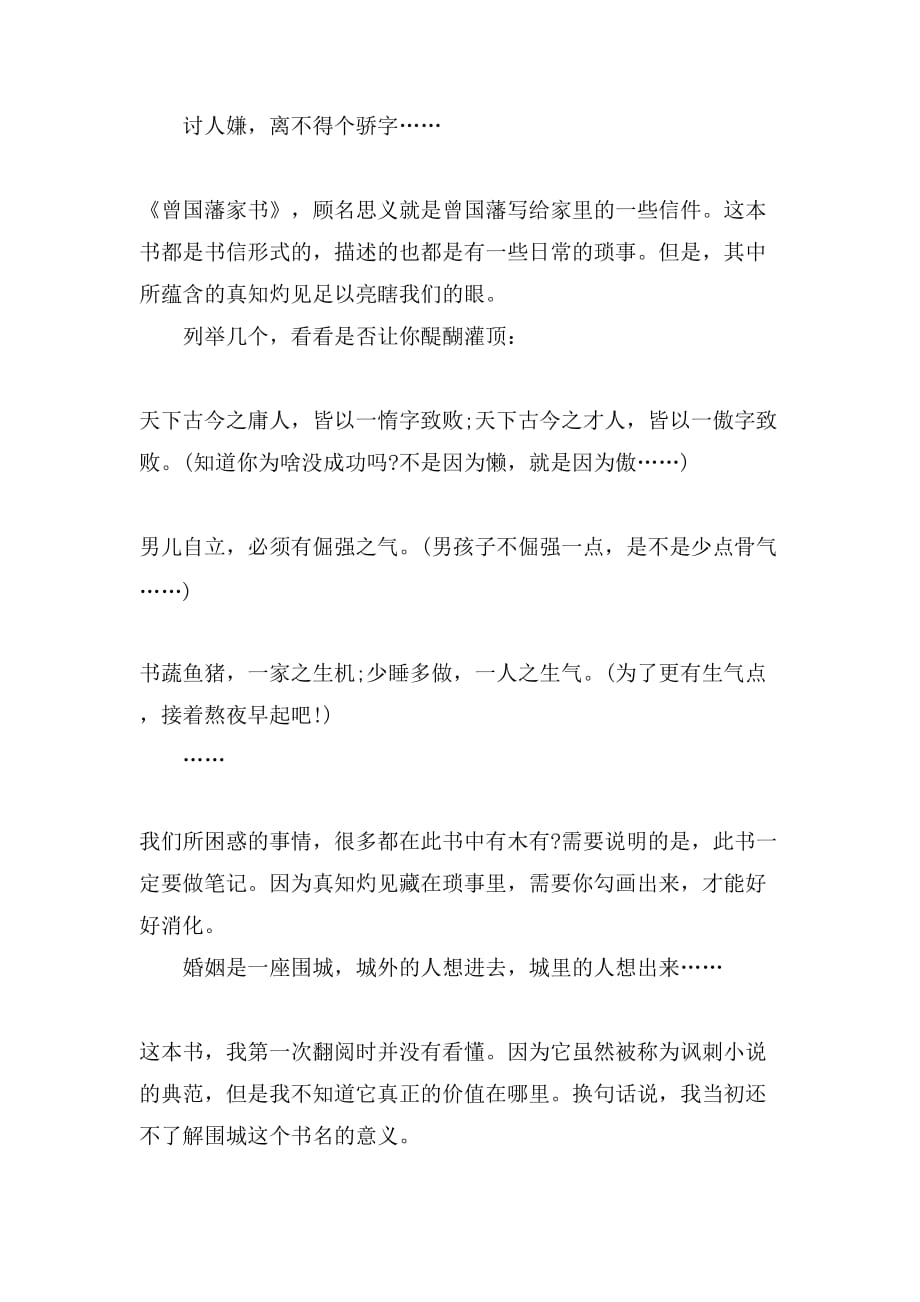 2021暑假书单 十本适合大学生读的经典书籍_第3页