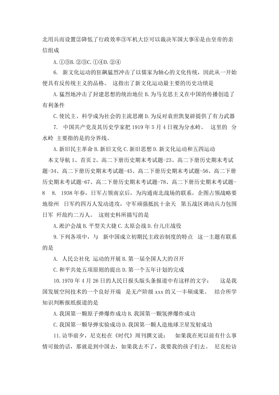 高中人教版高二下历史期末考试题_第2页