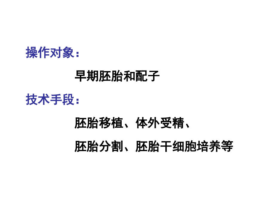 人教版教学ppt课件定稿体内受精和早期胚胎发育_第3页