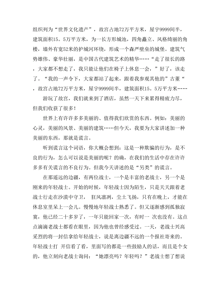 2021美丽的小学作文500字9篇_第2页