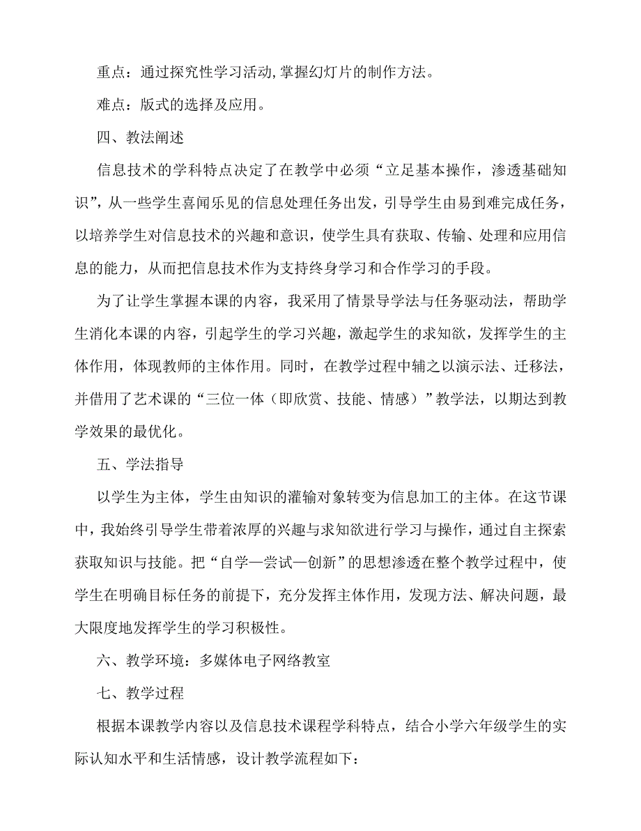 2020年小学信息技术课优秀说课教案精选集_第2页