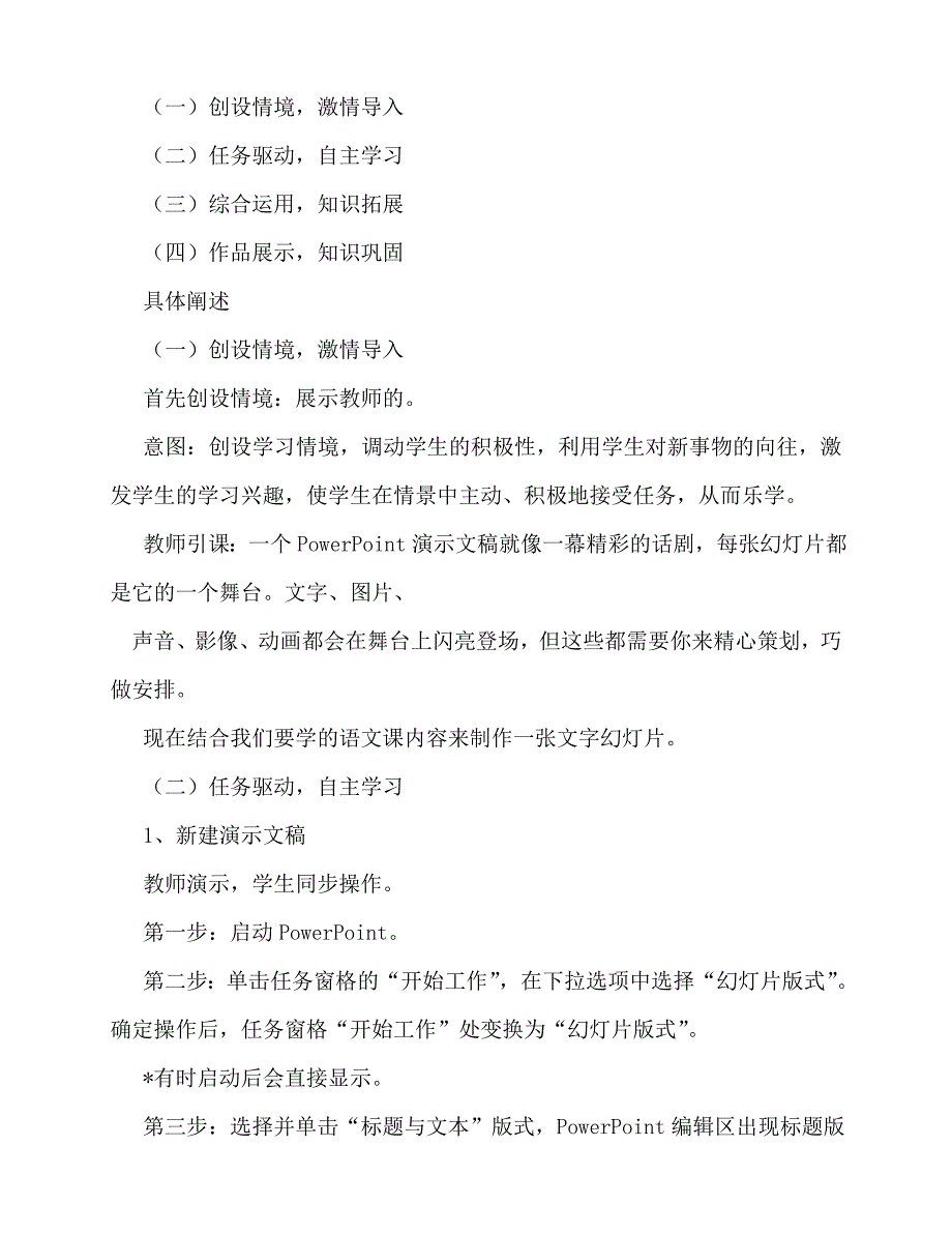 2020年小学信息技术课优秀说课教案精选集_第3页