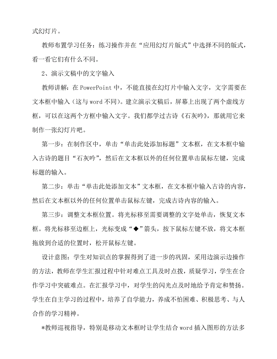 2020年小学信息技术课优秀说课教案精选集_第4页