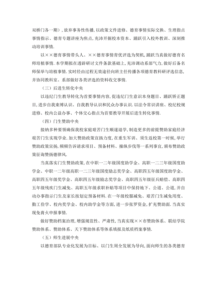 2020年-最新（工作计划）之2020年学校学年第一学期学生工作处工作计划_第2页