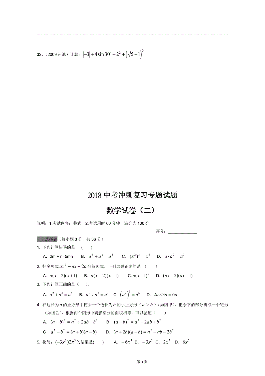 中考冲刺复习专题(十三套专题+三套模拟试题)及答案_第3页