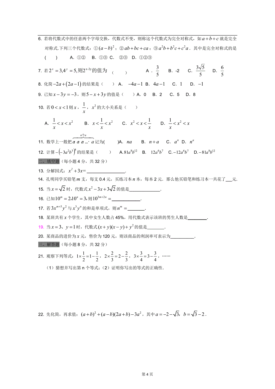 中考冲刺复习专题(十三套专题+三套模拟试题)及答案_第4页