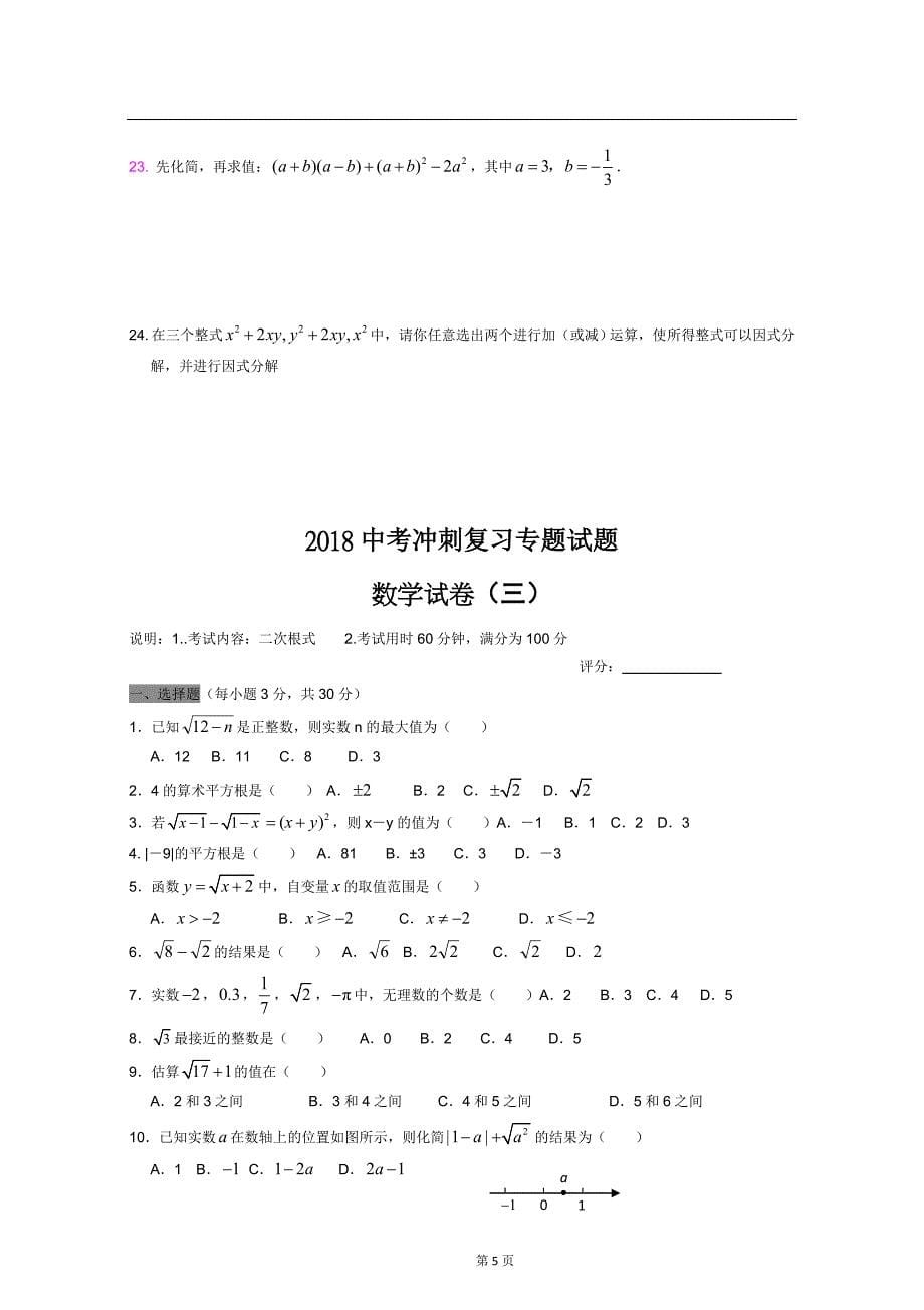 中考冲刺复习专题(十三套专题+三套模拟试题)及答案_第5页