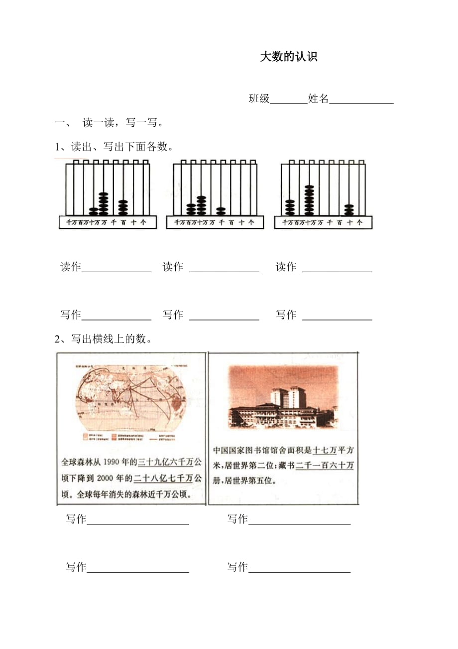 4年级数学 课件 万以上数的认识 单元测试4_第1页