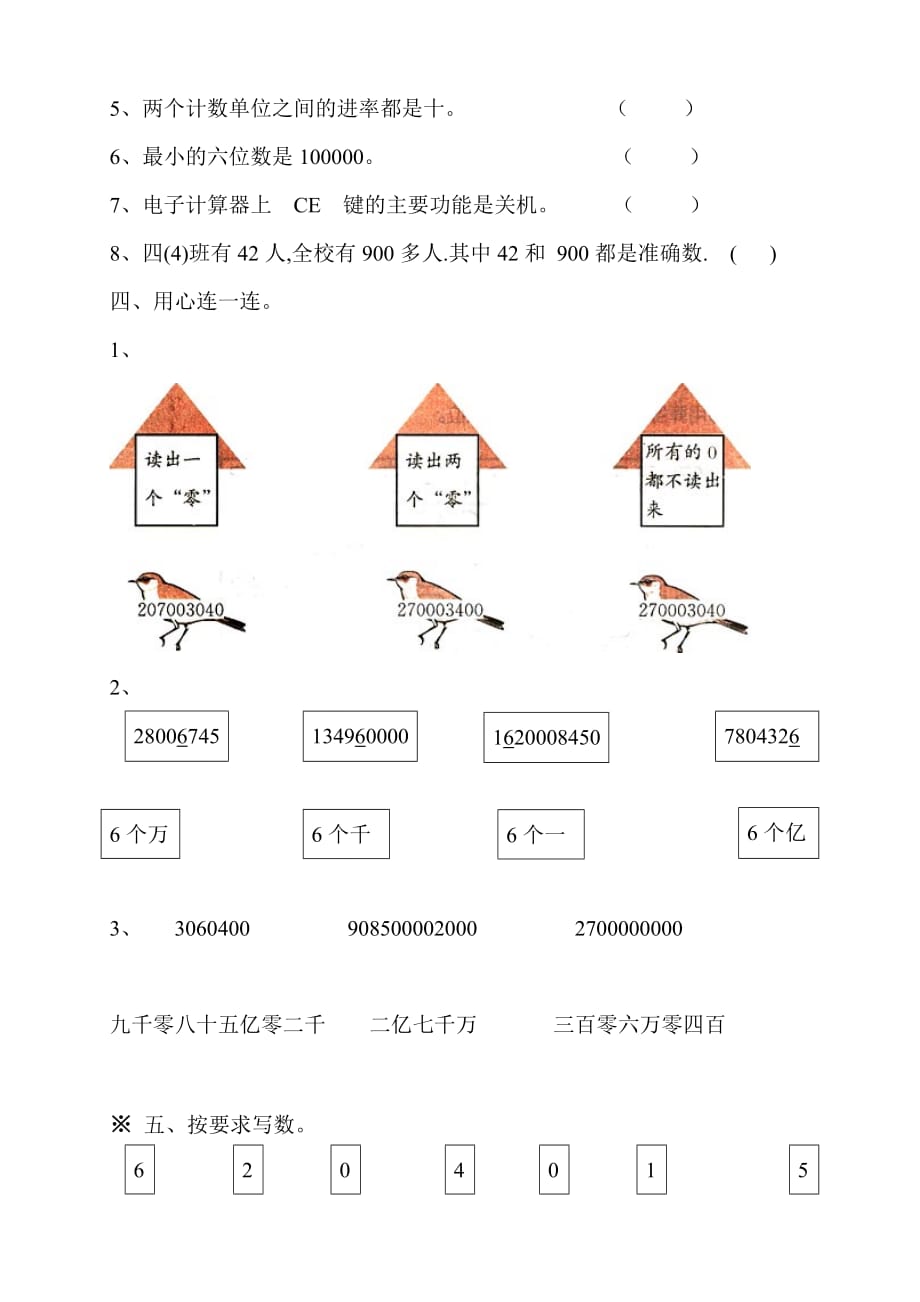 4年级数学 课件 万以上数的认识 单元测试4_第3页