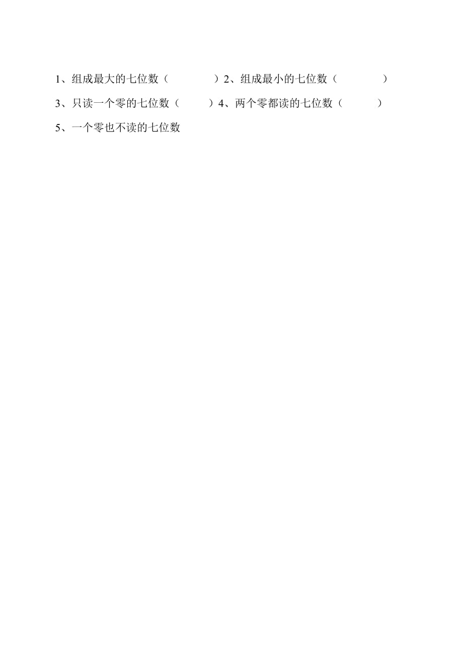 4年级数学 课件 万以上数的认识 单元测试4_第4页