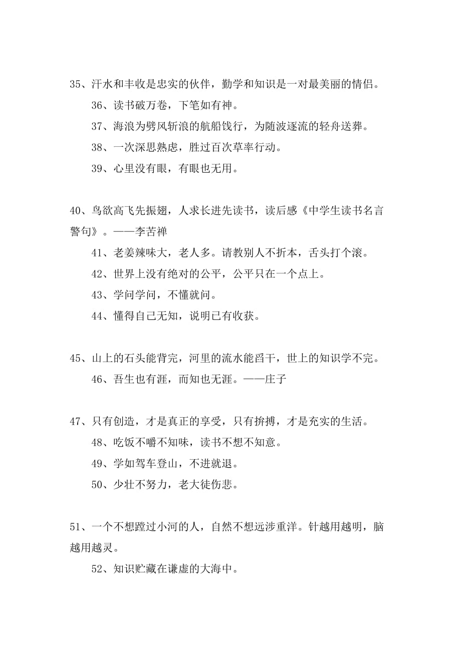 2021有关中学生读书的名言警句_第3页