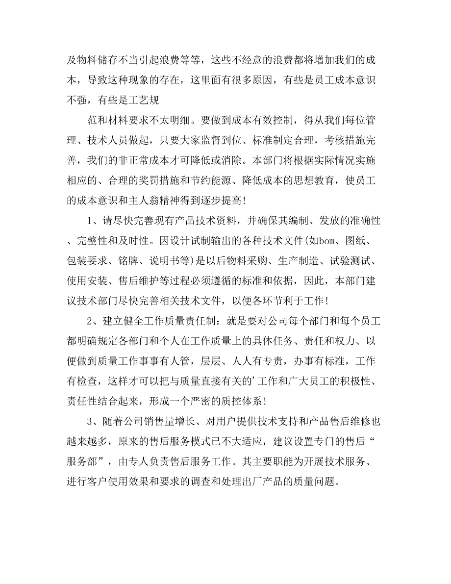 2021技术部年度总结8篇_第4页