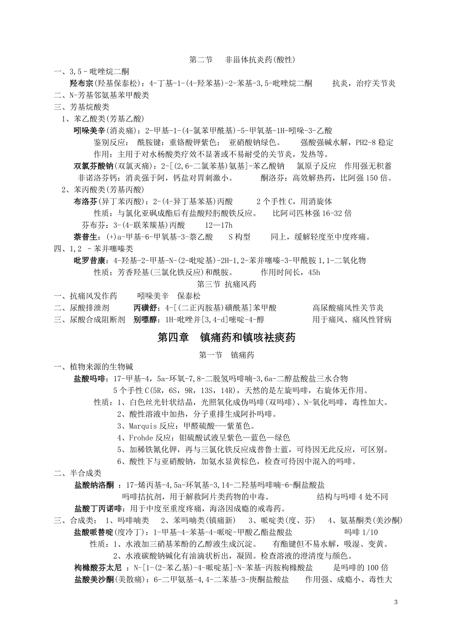 专套本药物化学重点（章节版）_第3页