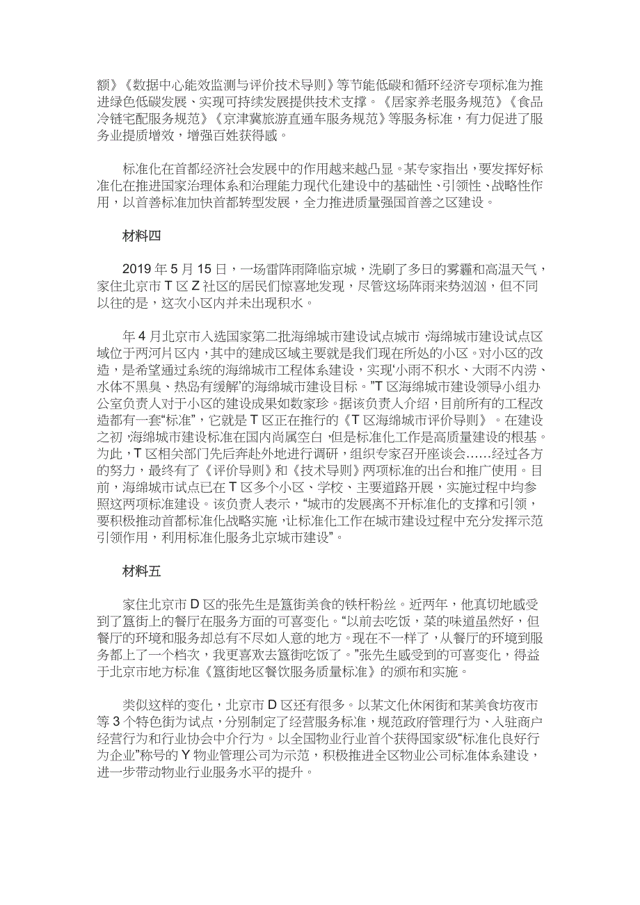 2020年北京公务员考试申论真题（区级及以上）_第3页