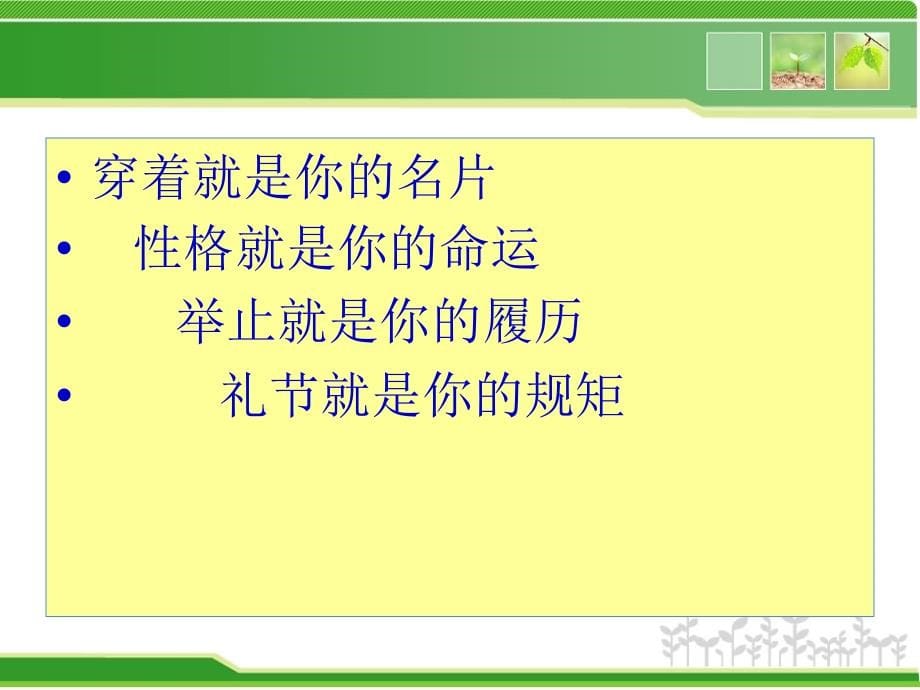 接待服务礼仪培训课件(PPT 101页)_第5页