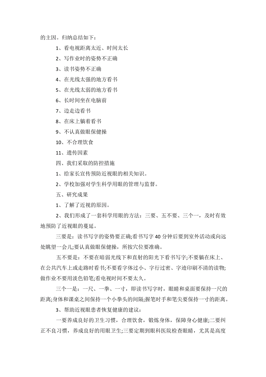 【精品】学生调查报告模板汇总7篇【实用_第3页