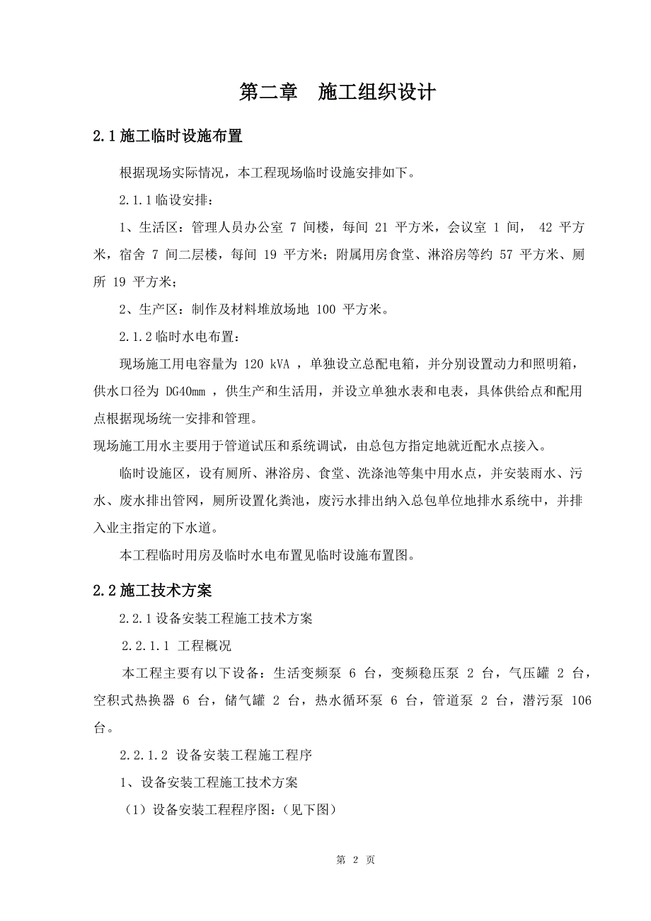 工程水电施工组织设计方案_第3页