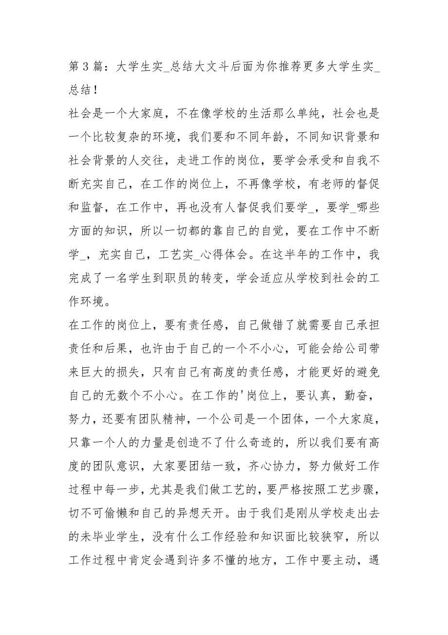 大学生实习总结（共7篇）_8_第5页