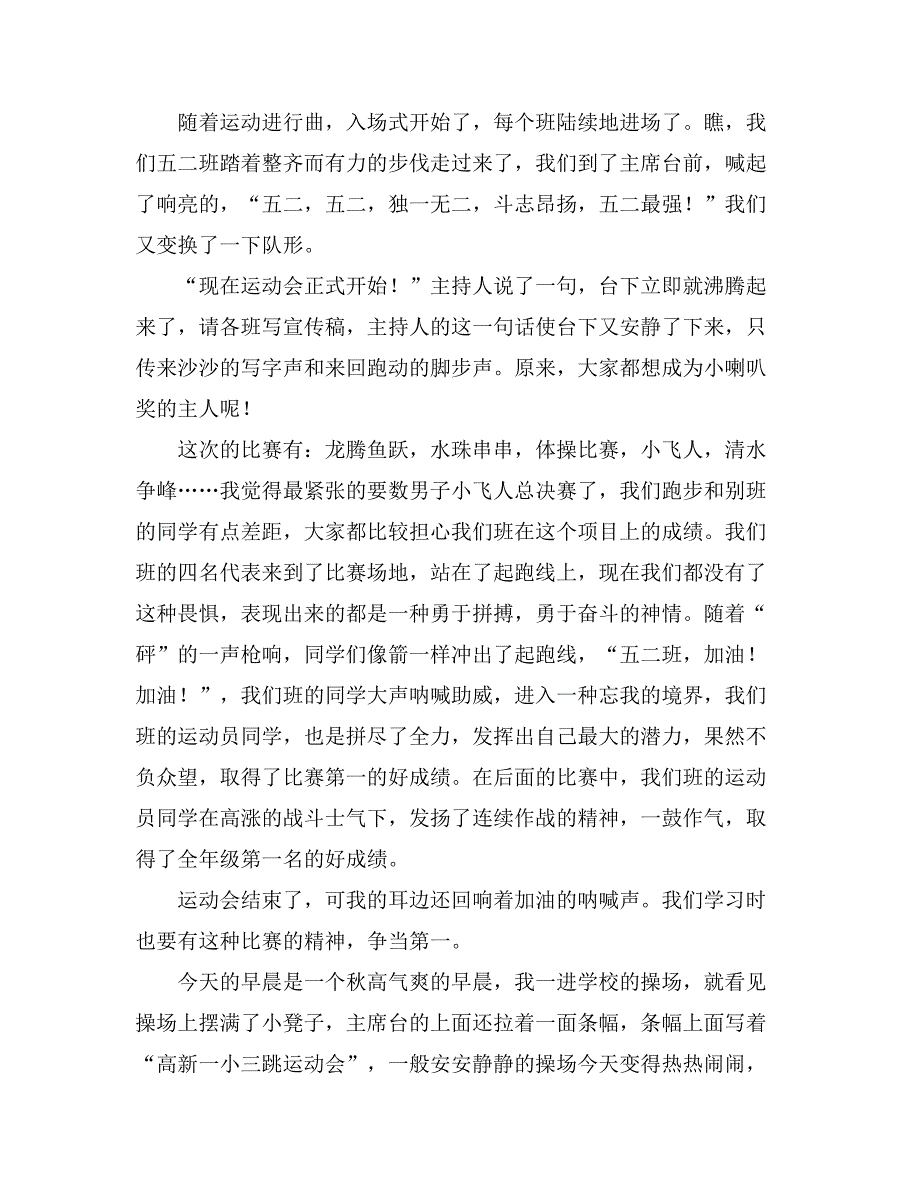 2021小学运动会作文400字汇总10篇_第4页