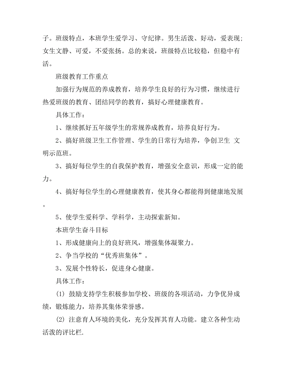 2021小学班主任工作总结锦集五篇_第2页