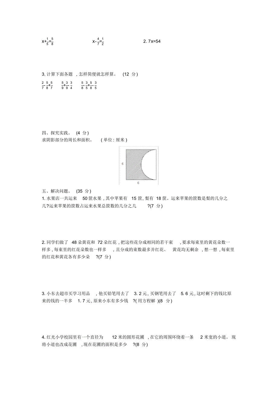 【苏教版】五年级下册数学《期末测试题》(带答案)_第2页