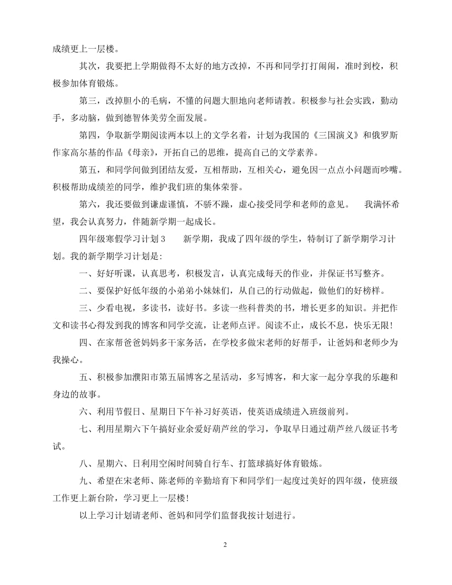 2020年-四年级寒假学习计划_第2页