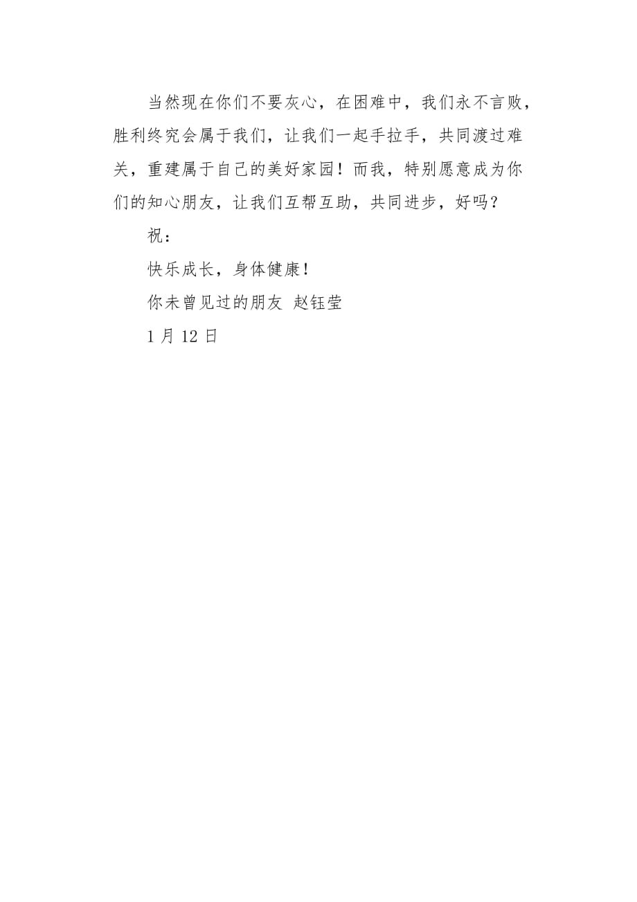 五年级作文书信给四川地震灾区朋友们的一封信450字_第2页