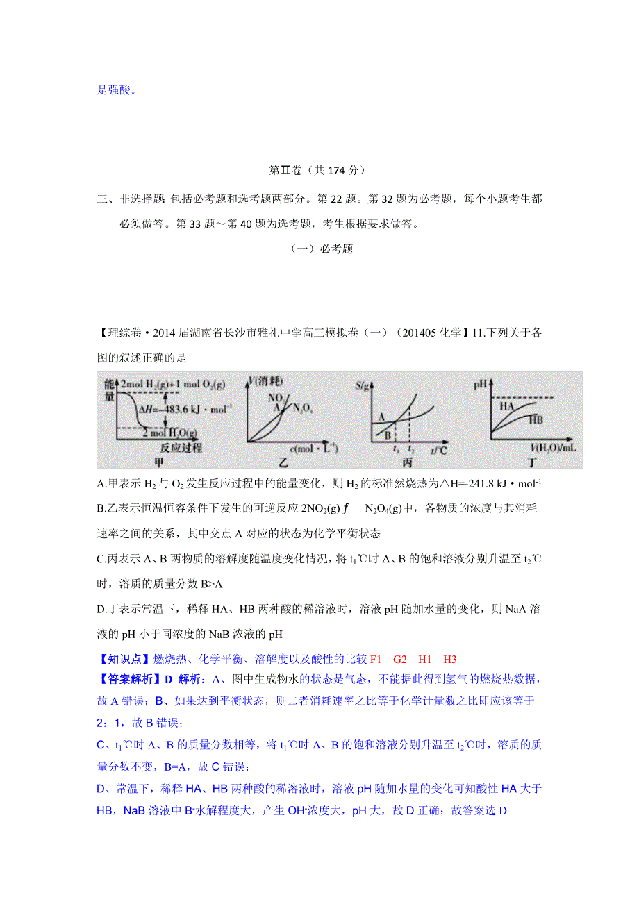 全国各地名校2015届高三811月化学解析版试卷分项汇编H单元水溶液中的离子平衡_第2页