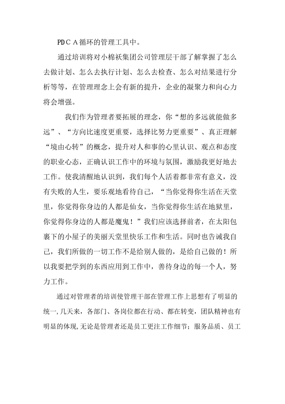 DCA学习心得——小棉袄集团郑学华_第3页