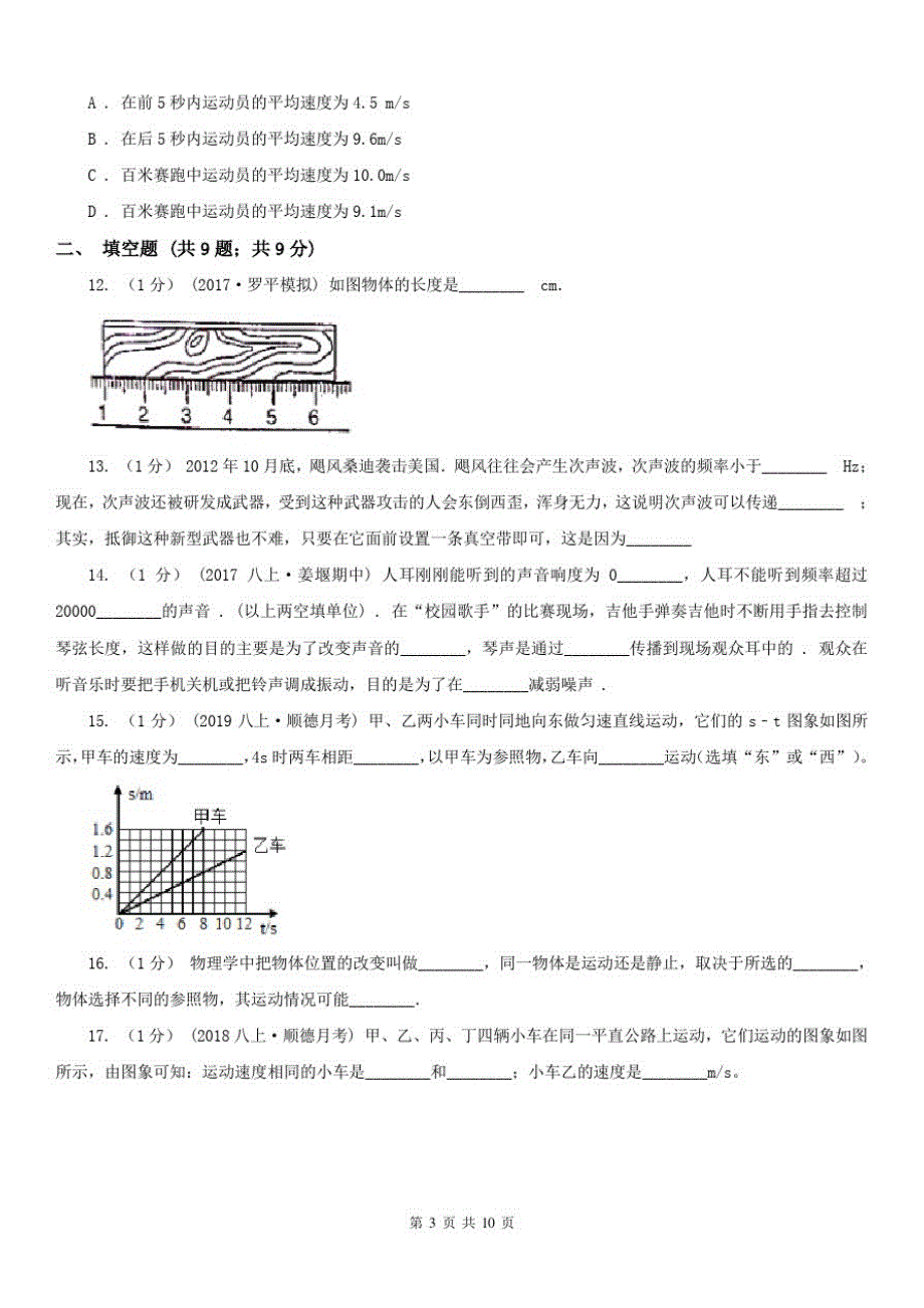 广东省汕尾市2020版八年级上学期物理期中考试试卷D卷(练习)-_第3页