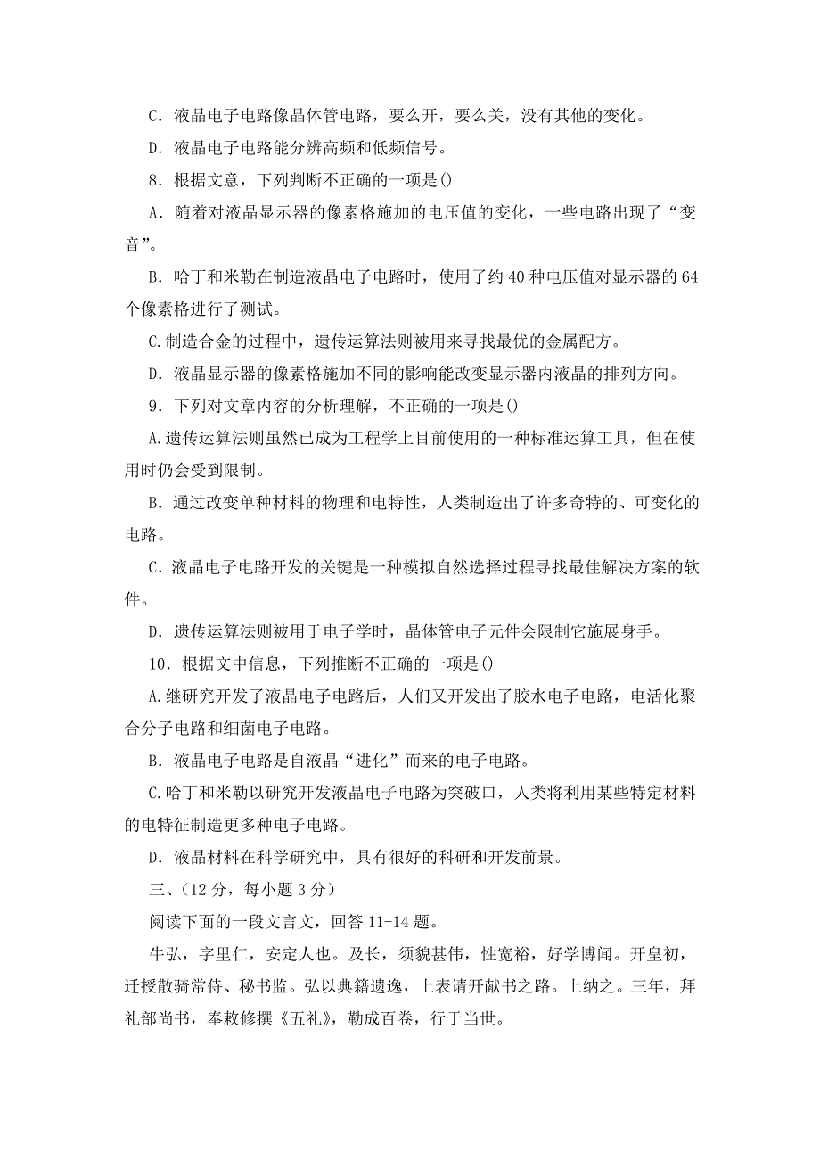 2021年度高三四校联考语文试卷_第4页