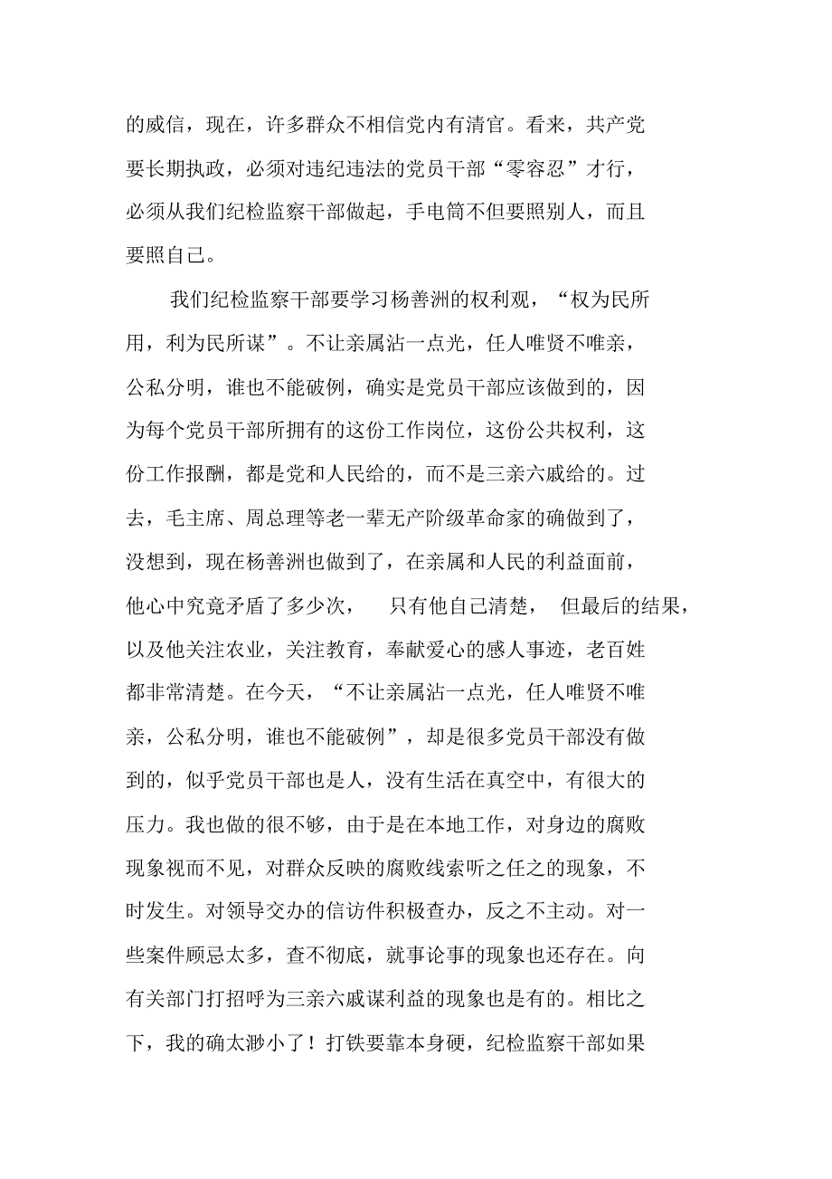 纪检监察干部学习杨善洲的事迹体会 最新修订_第2页