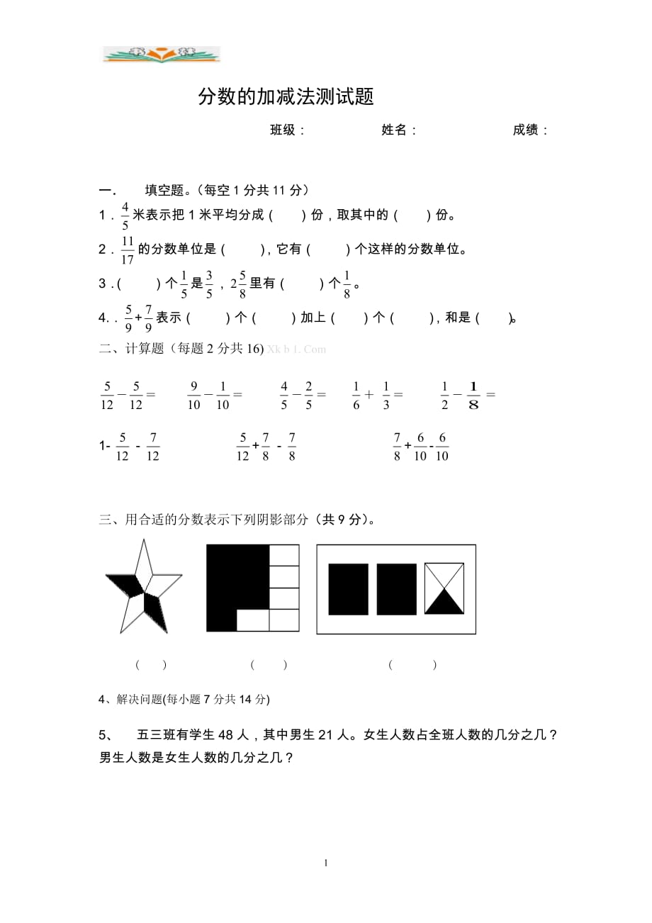 人教版五年级数学下册分数的加减法练习题【实用】_第1页