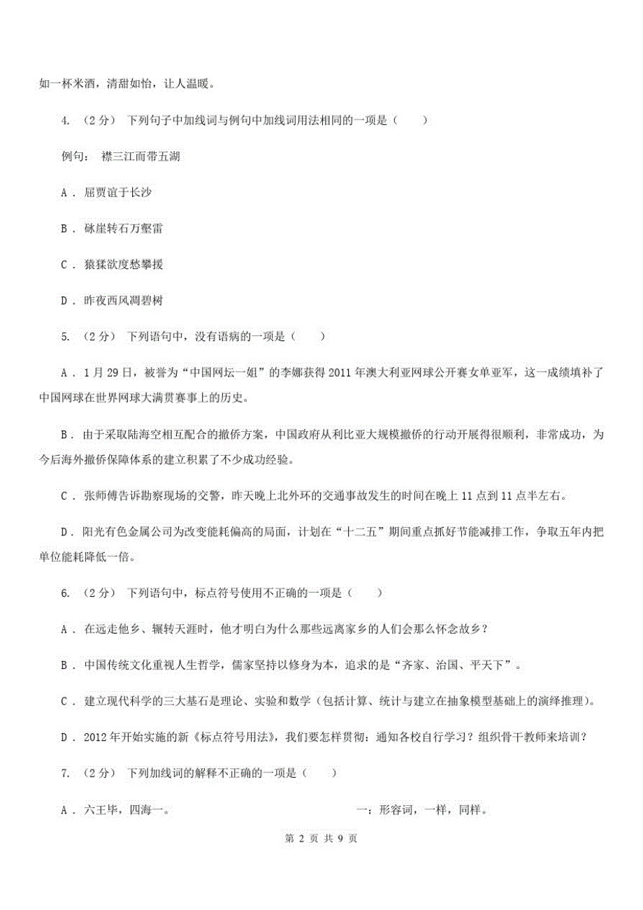 贵州省人教版语文选修11《外国诗歌散文欣赏》第二单元第6课《狗之歌》同步练习-_第2页