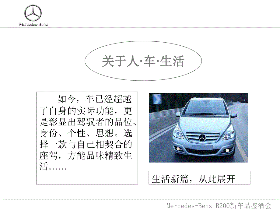 某新车上市发布会（PPT 38页）_第4页