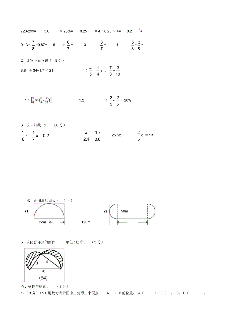 人教版六年级下学期数学小升初测试卷(附答案解析)_第3页