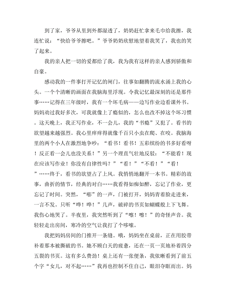 2021精选一件感动的事小学作文400字9篇_第2页